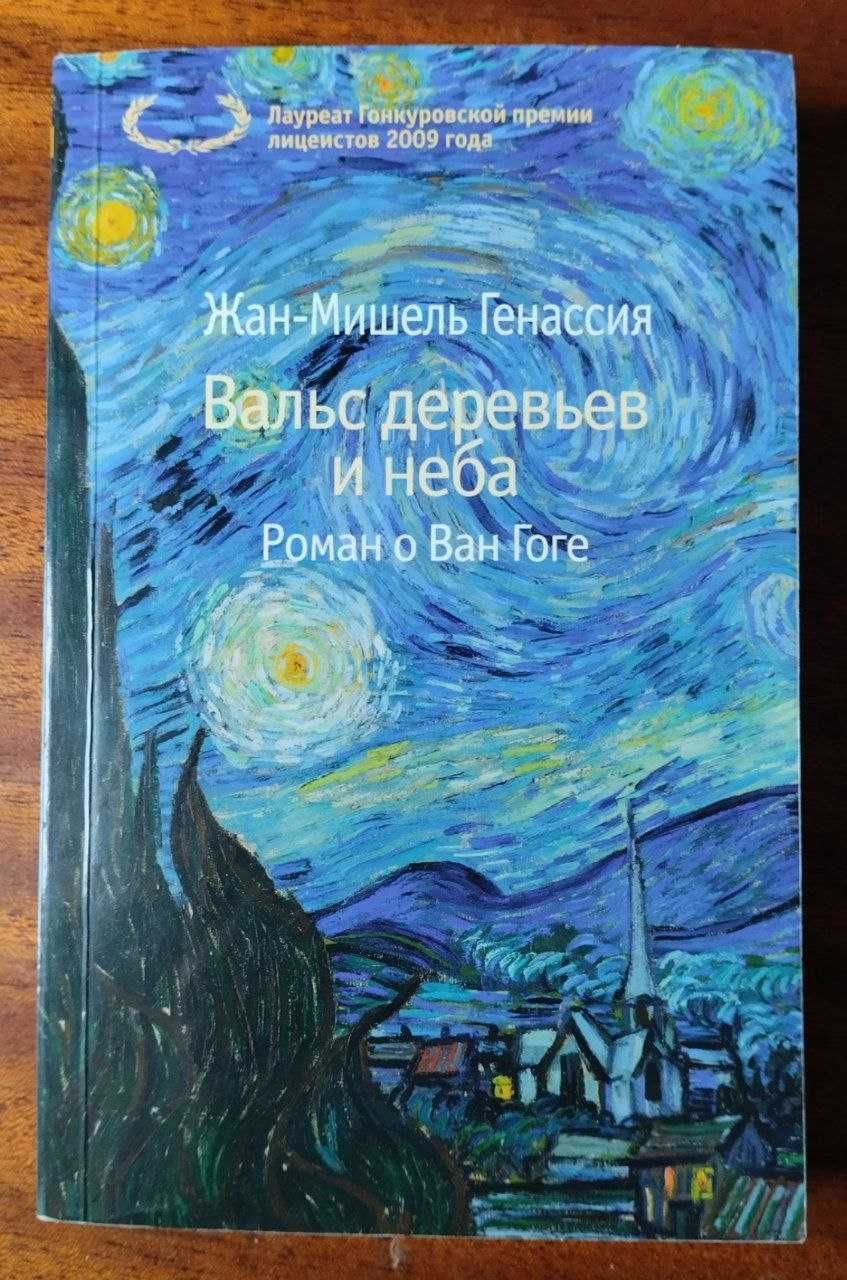 Продам книгу.Вальс деревьев и неба.