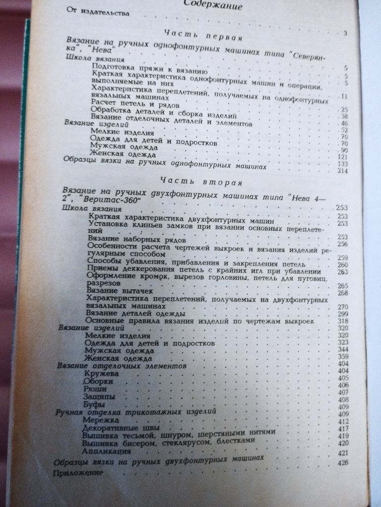 Старинные книги по кройке и шитью, вязанию.