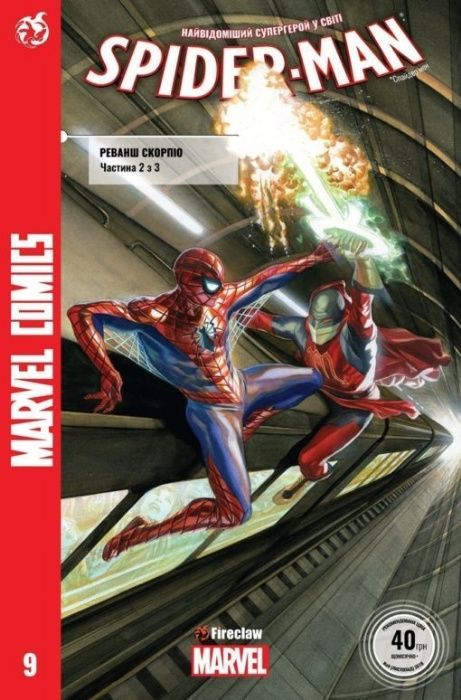Человек-паук, новые комиксы Marvel. Людина-павук комікс