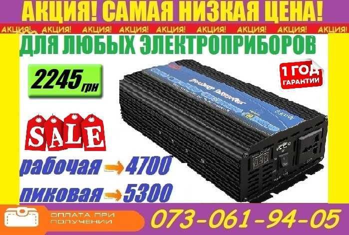 СКИДКА! Преобразователь напряжения 24v-220v 5300W инвертор.АССОРТИМЕНТ