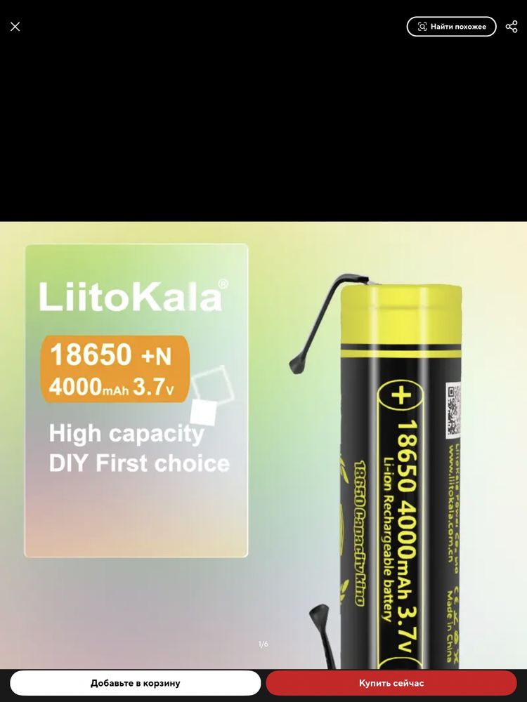 LiitoKala King4000-N никель 3,7 В 18650 4000 мАч 12 А акумулятор пайка