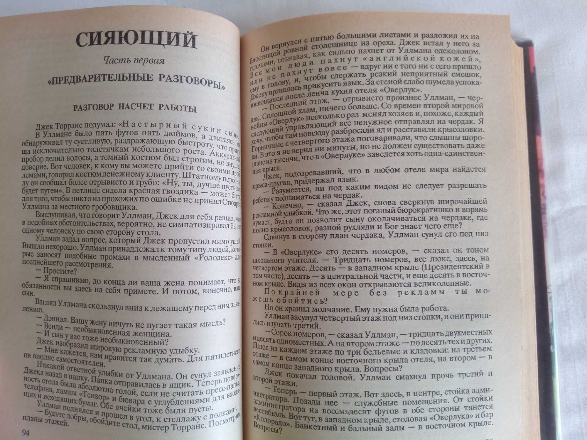 Стивен Кинг: Туман,Сияющий, Дорожные работы, Бегущий человек, рассказы