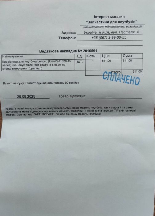 Клавіатура для ноутбука Lenovo ideapad 320-15