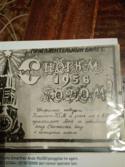 Пригласительный билет С Новым 1956 годом!