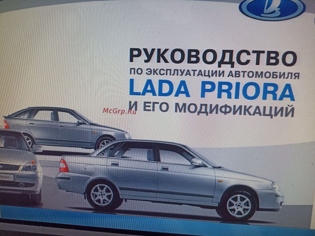 Руководство по эксплуатации ВАЗА 2171 Приора универсал 2013 г.в.