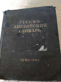 Словарь англо русский