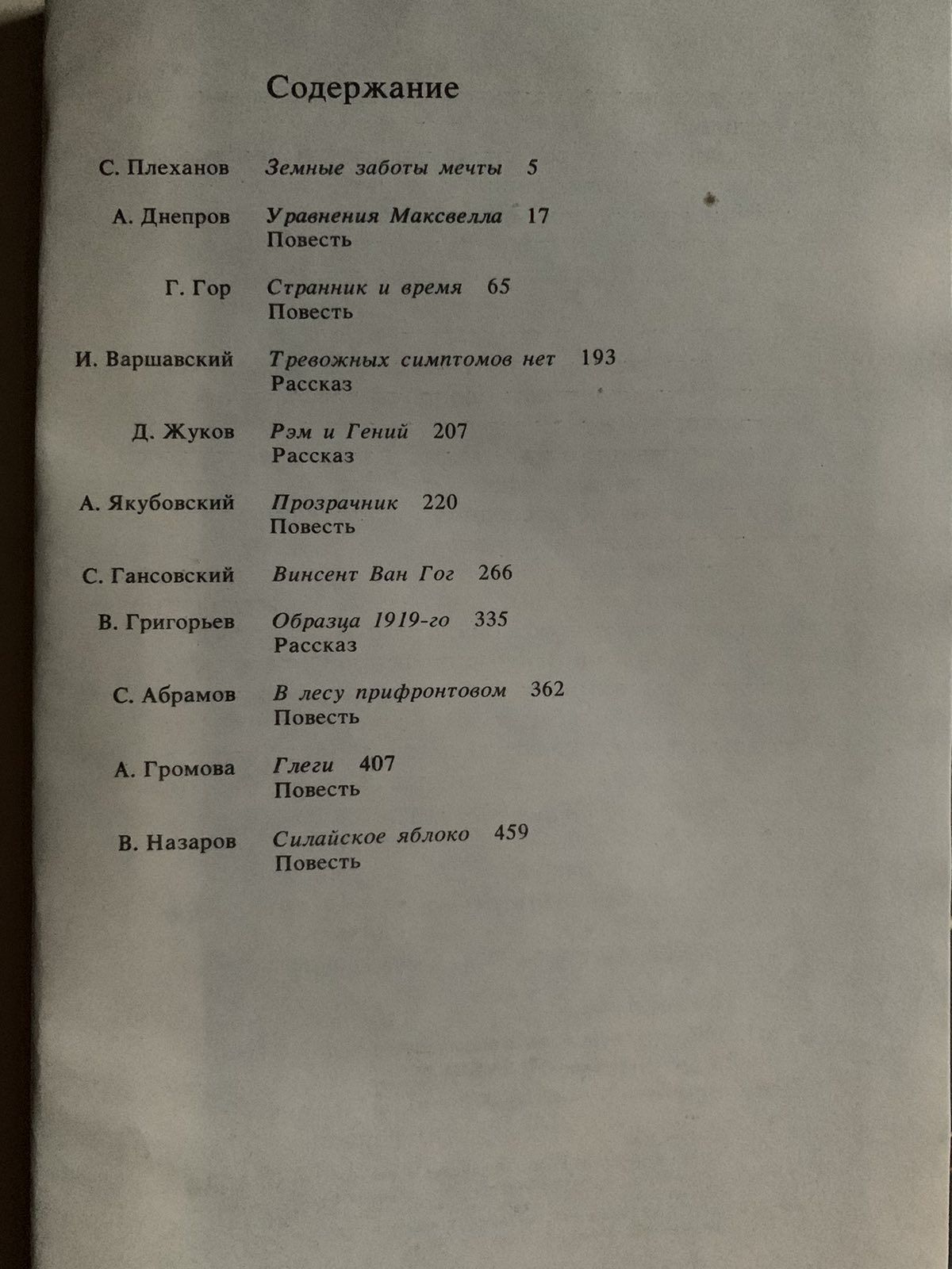 Советская фантастика 20-40-х годов, 50-70-х годов.