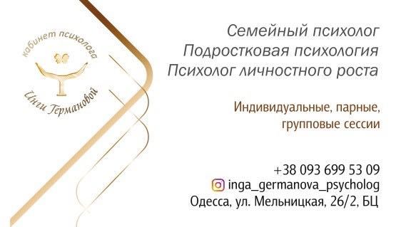 Консультация психолога - офлайн / онлайн