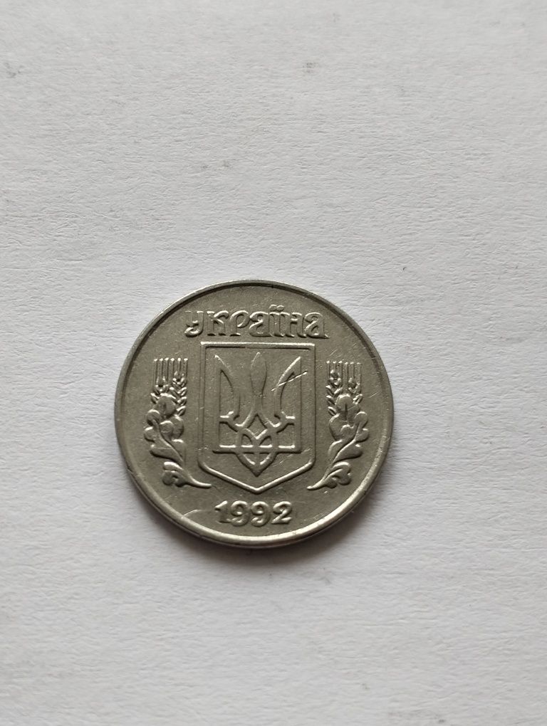 1 копійка 1992 року