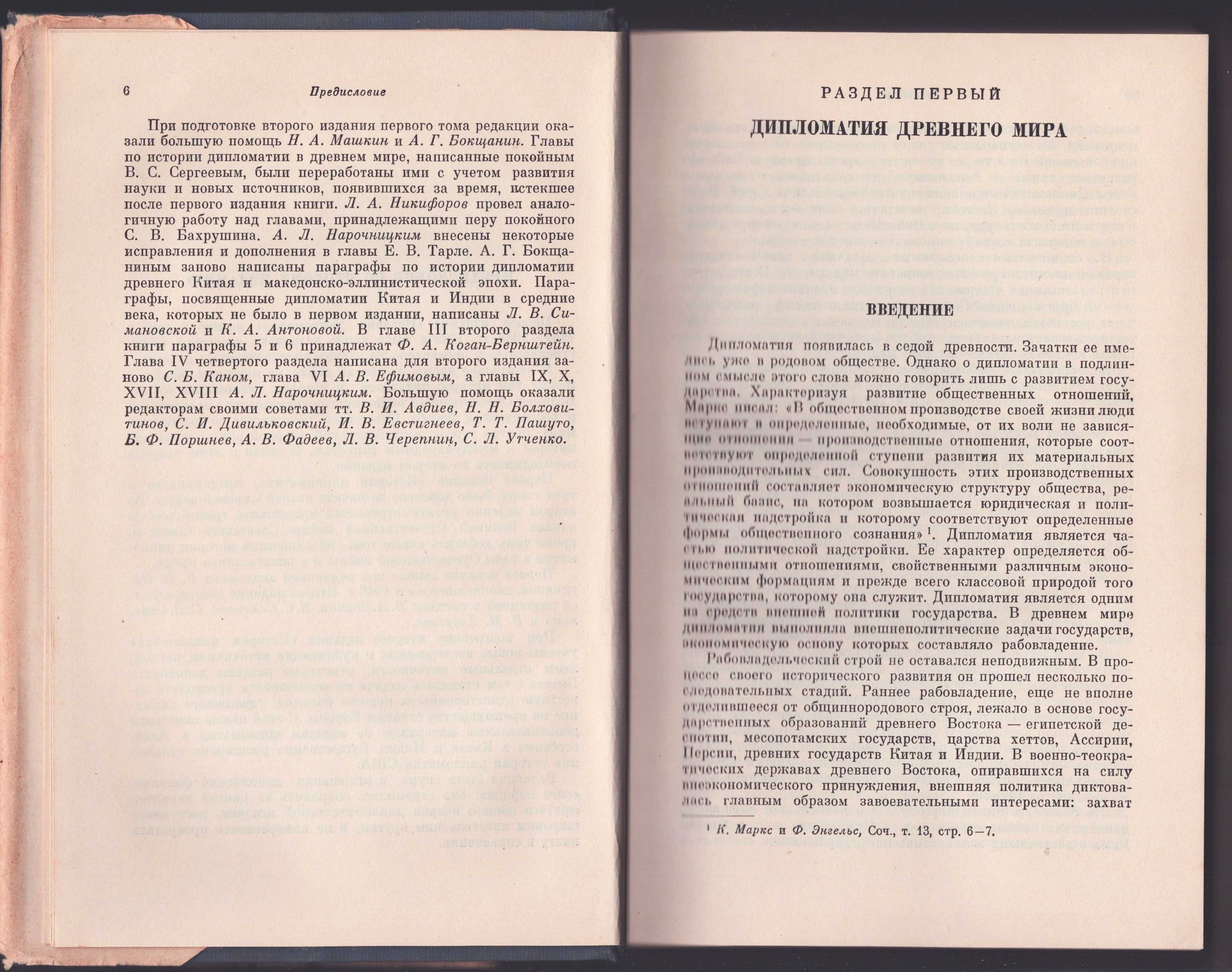 История дипломатии. Тома 1 и 2