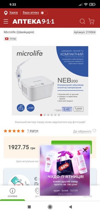 Інгалятор небулайзер Мікролайф Microlife NEB 200B, компресорний