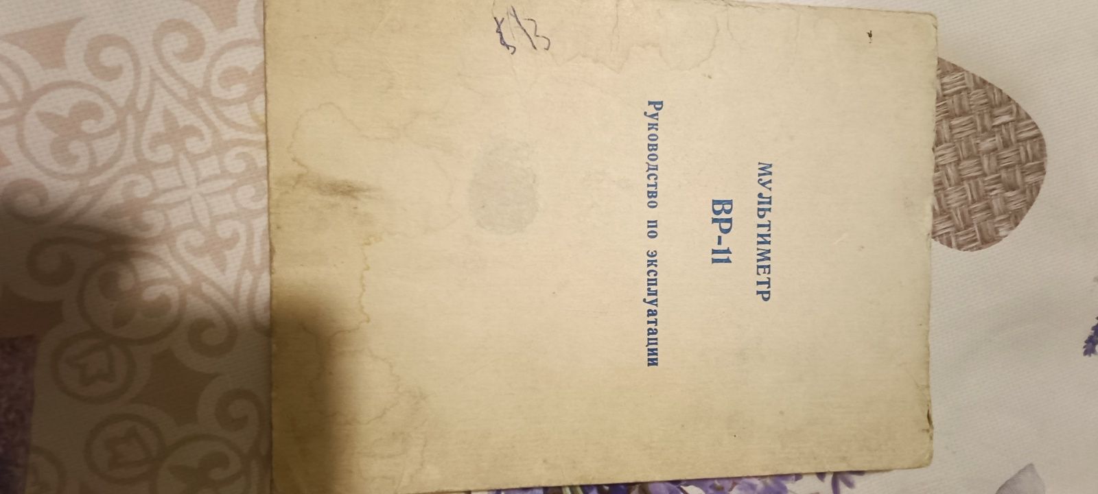 Кобинированний прибор Ц437
