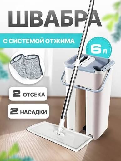Швабра - ледарка з віджимом і відром
