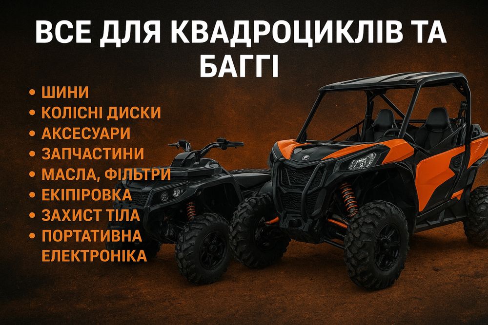Варіатори, Ремні, Колодки, Амортизатори і все інше на квадроцикли та б