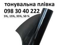 Тонувальна плівка \ авто, будинки, квартири