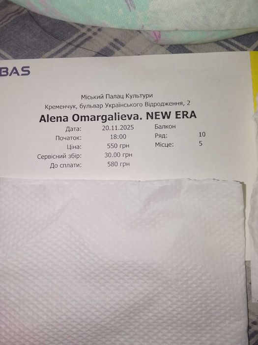 Квиток alena omargolieva