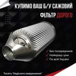 Здати  б/в каталізатор, Прийом б/в каталізаторів. Продати каталізатор