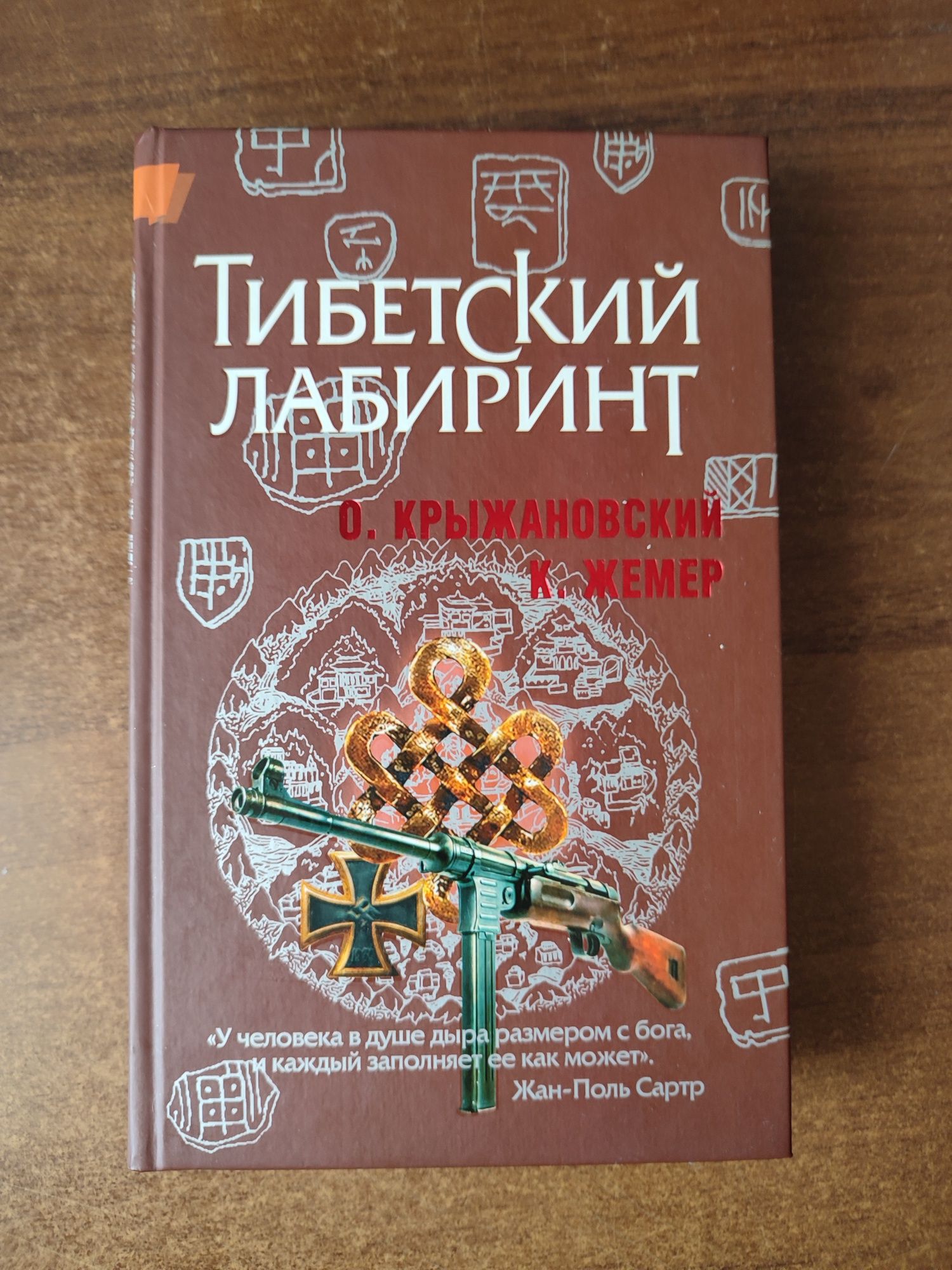 Тибетский лабиринт