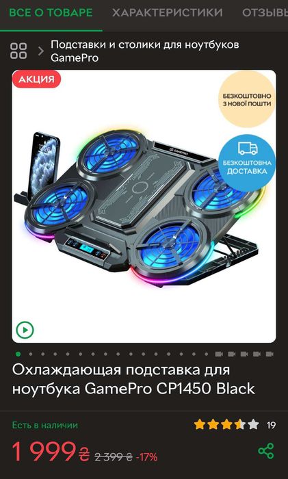 Подставка для ноутбука