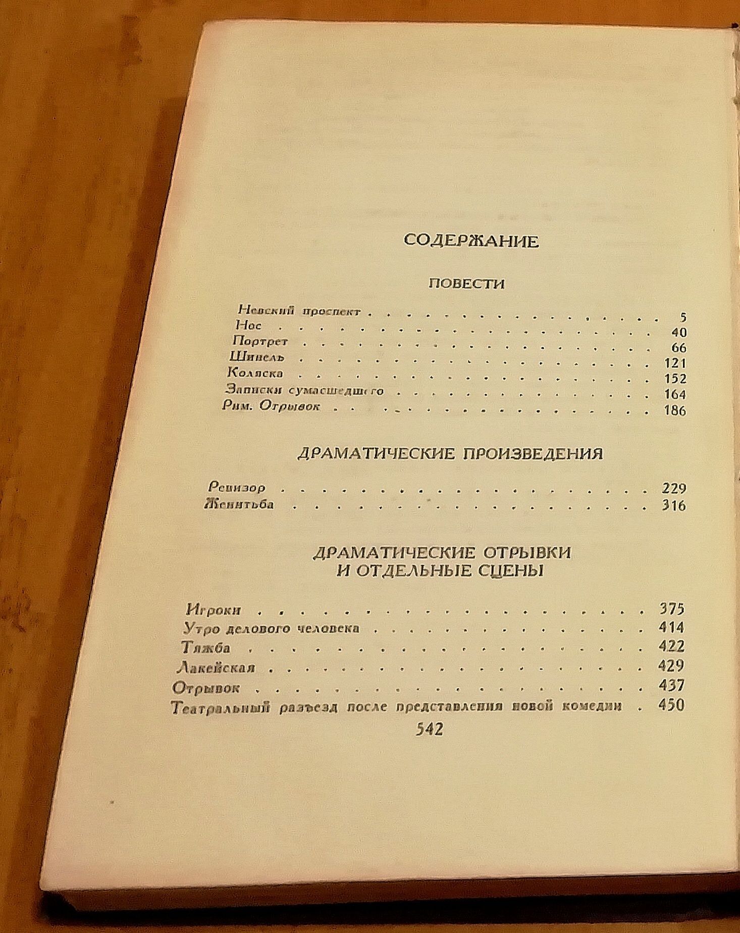 Н.В. Гоголь. Собрание сочинений
