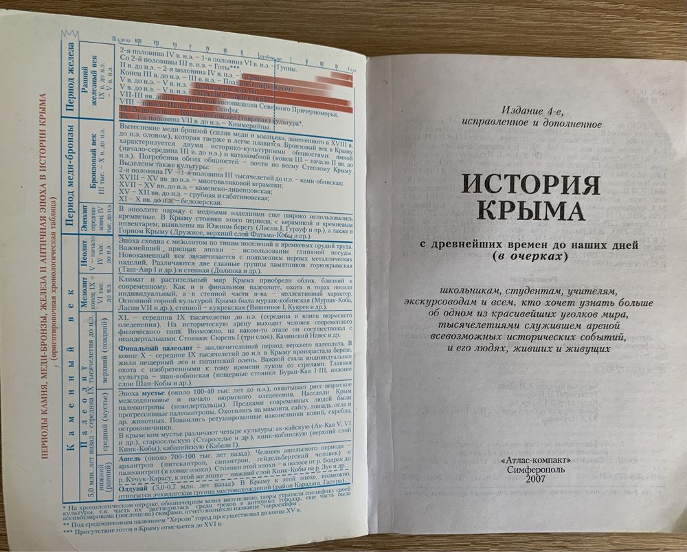 Г.М. Буров, Історія Криму від стародавніх часів до наших днів