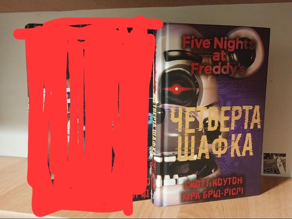 Книга Четверта шафка