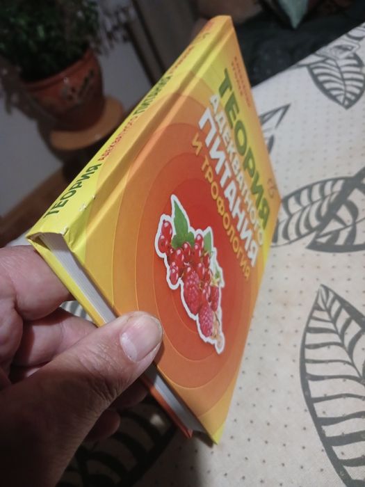 александр уголев теория адекватного питания и трофология