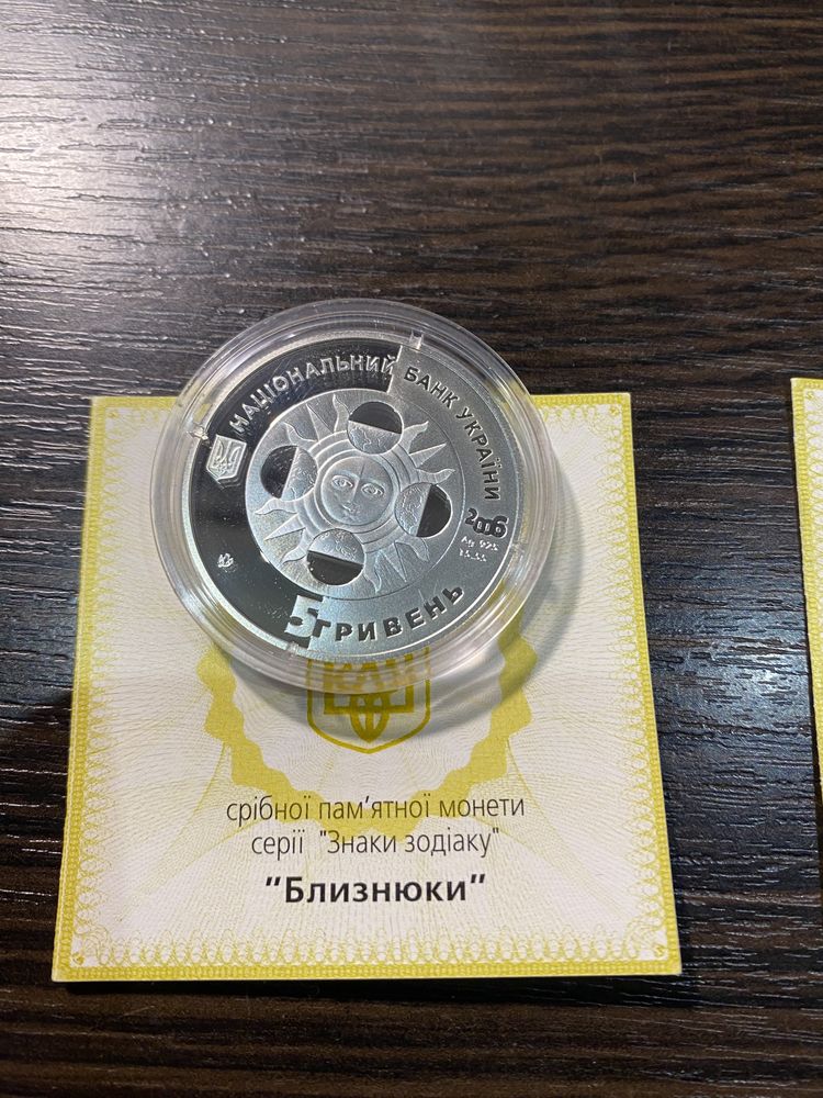 Колекційні срібні монети «Знаки зодіаку»