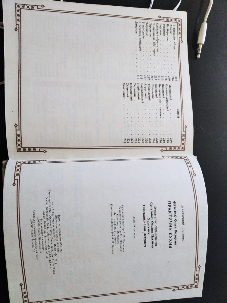 Книга 1990 року старовинні рецепти. Дуже інформативна