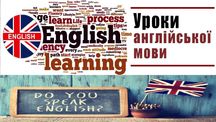 Репетитор з англійської мови