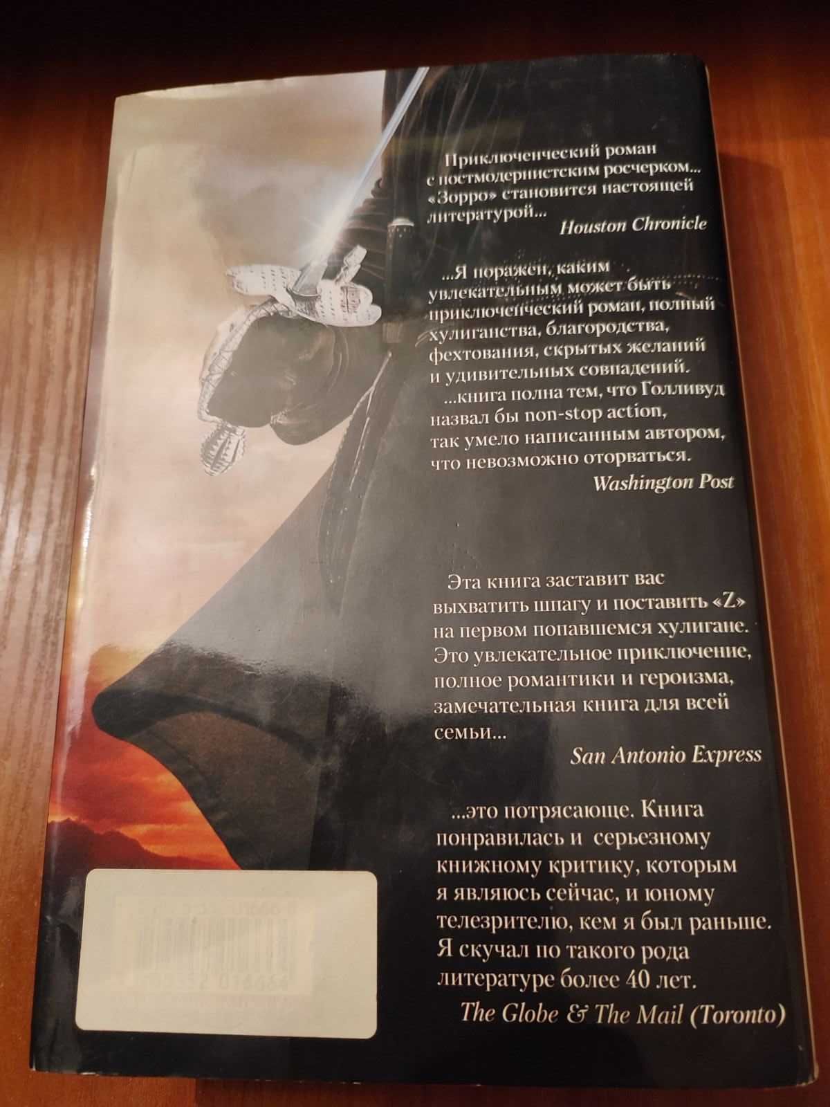 Книга Исабель Альенде Зорро рождение легенды 2006
