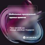 Создание сайтов / Создание приложений / Создание интернет магазинов