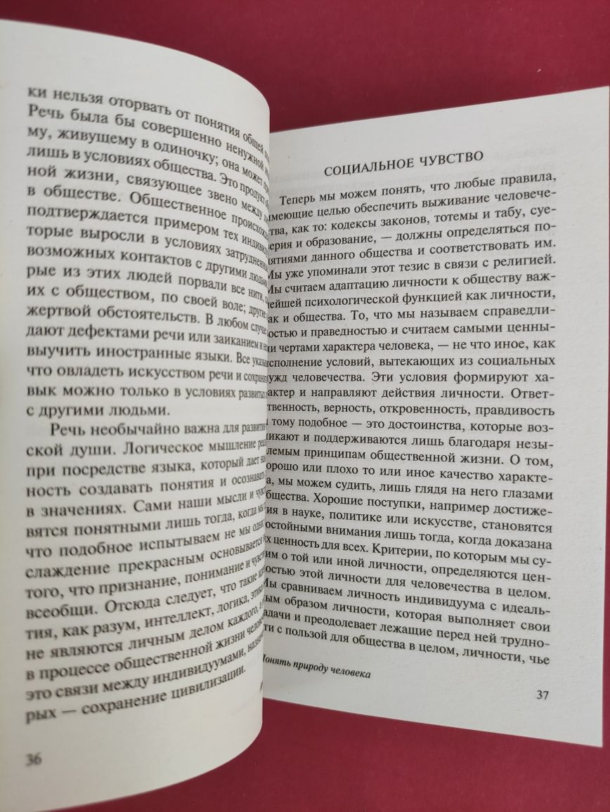 Альфред Адлер Понять природу человека