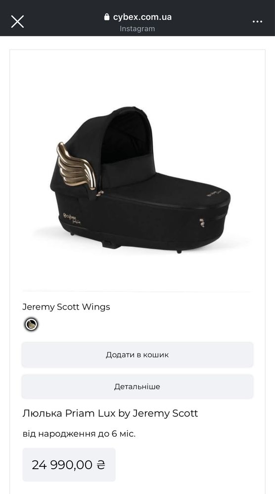 Люлька Cybex Priam Lux by Jeremy Scott