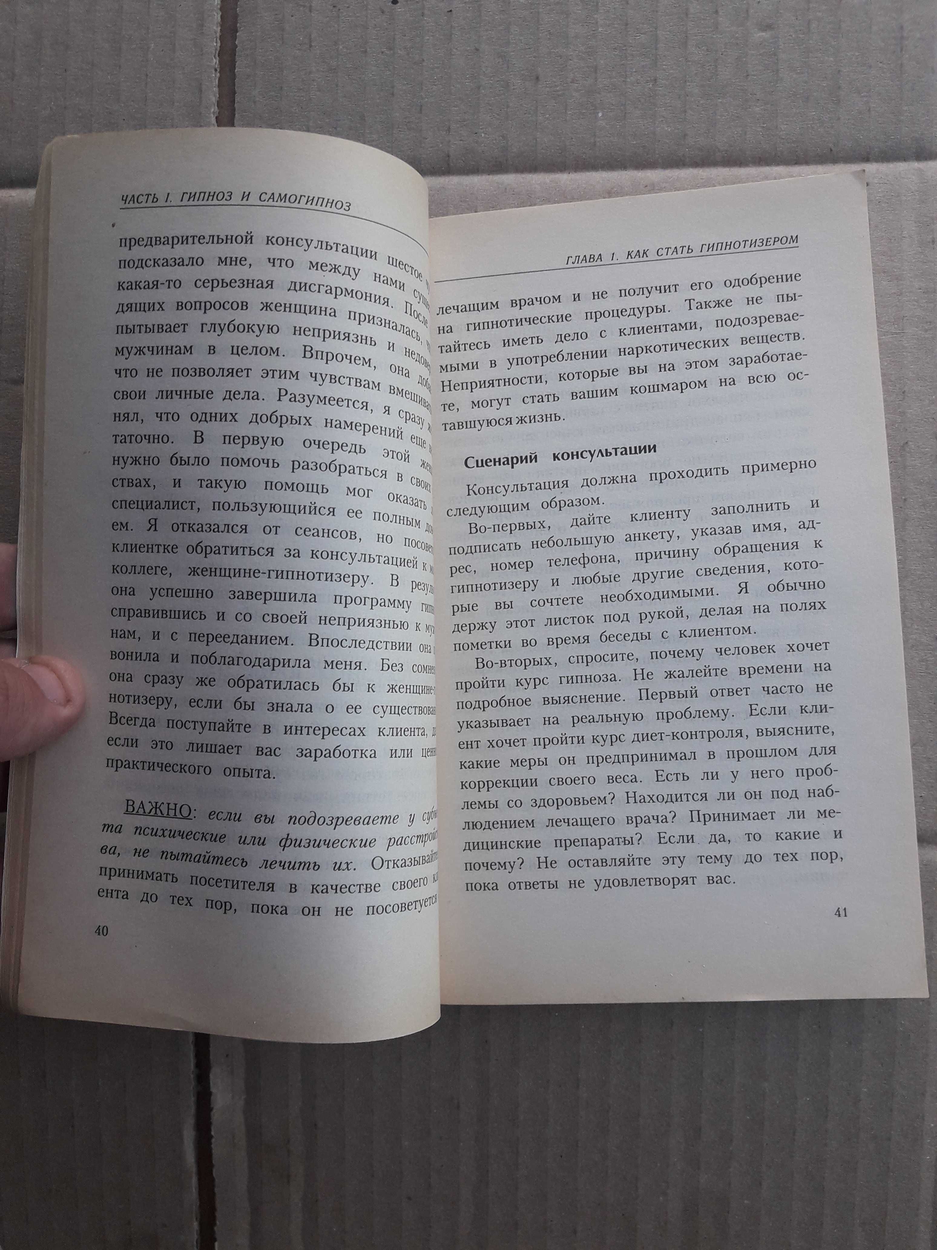 Уильям у. Хьюитт. Гипноз для начинающих. Врата к совершенству. 2003