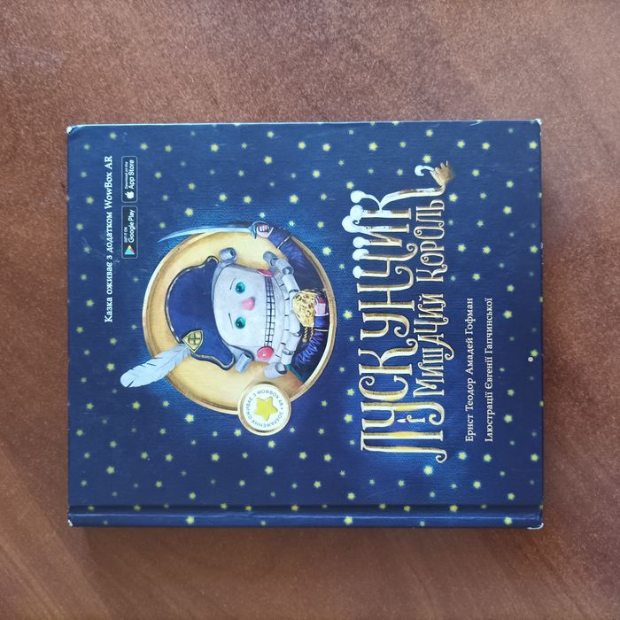 Книга Лускунчик .