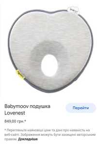 Ортопедическая подушка для младенцев Babymoov Оригинал