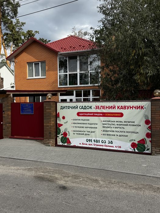 Продаж діючого та прибуткового дитячого садочка «Зелений кавунчик»