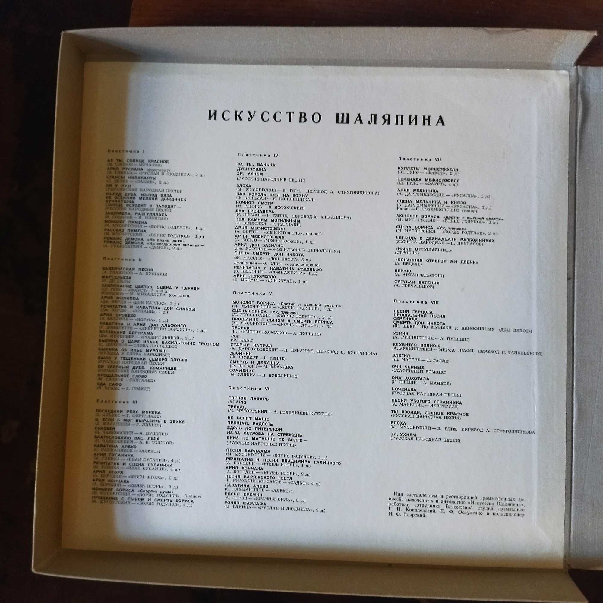 Искусство Шаляпина. Виниловая пластинка. Комплект 8 штук