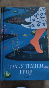 Книга детектив "Там , у темній річці"