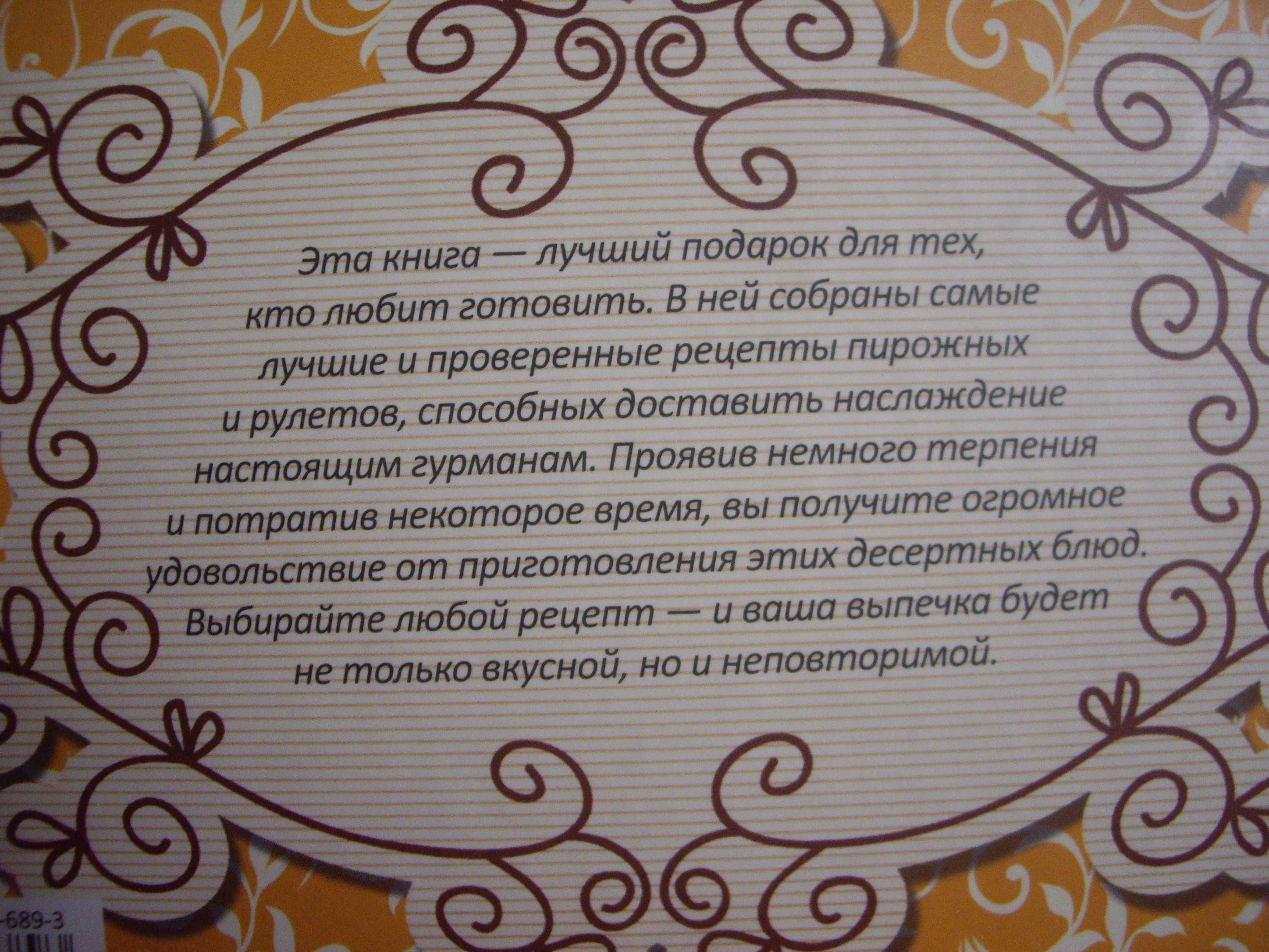 Книга Пирожные и рулеты