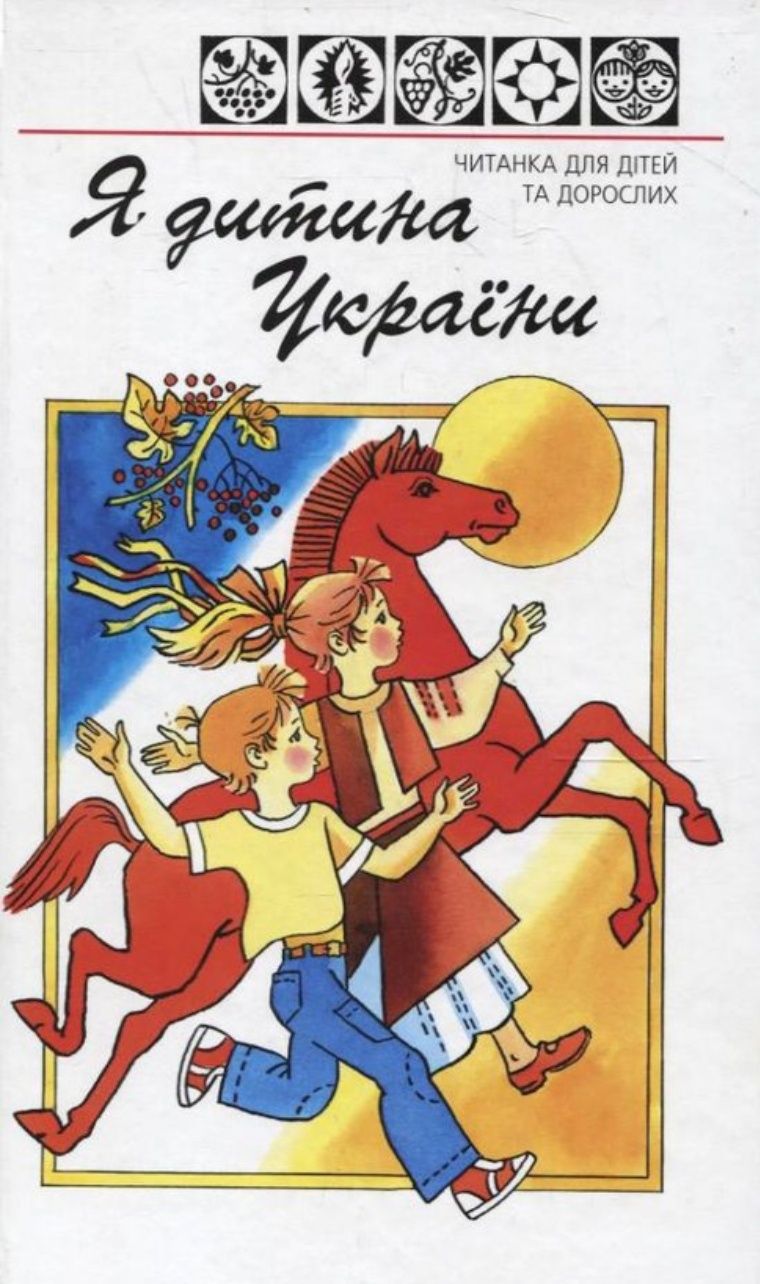 Дитячі книжки, українською