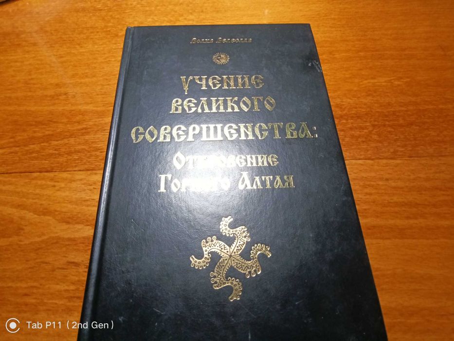 Волхв Велеслав Учение Великого Совершенства