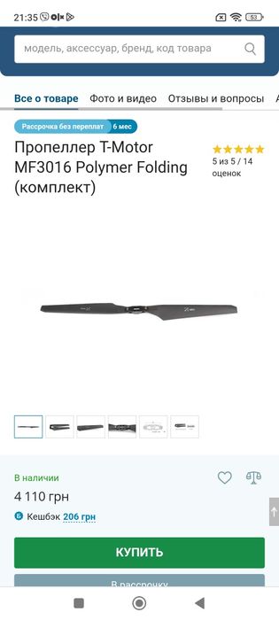 пропеллер T-Motor MF3016 Polymer Folding (комплект)