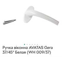 Ручка віконна AVATAS Gera 37/45° Белая (WH 009/37)