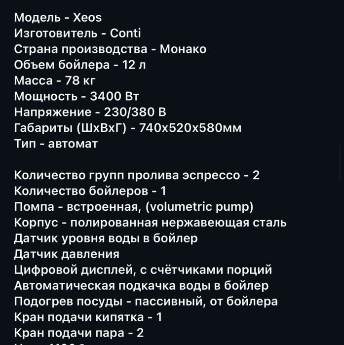 Кавомашина Conti Xeos 2gr