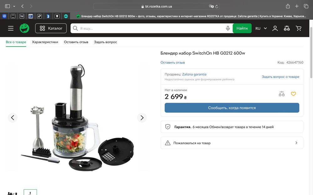 Блендер набор SwitchOn HB G0212 600w