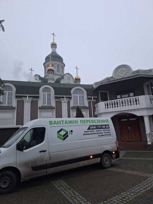 Вантажні перевезення, грузоперевозки, доставка, вантажники, переїзди