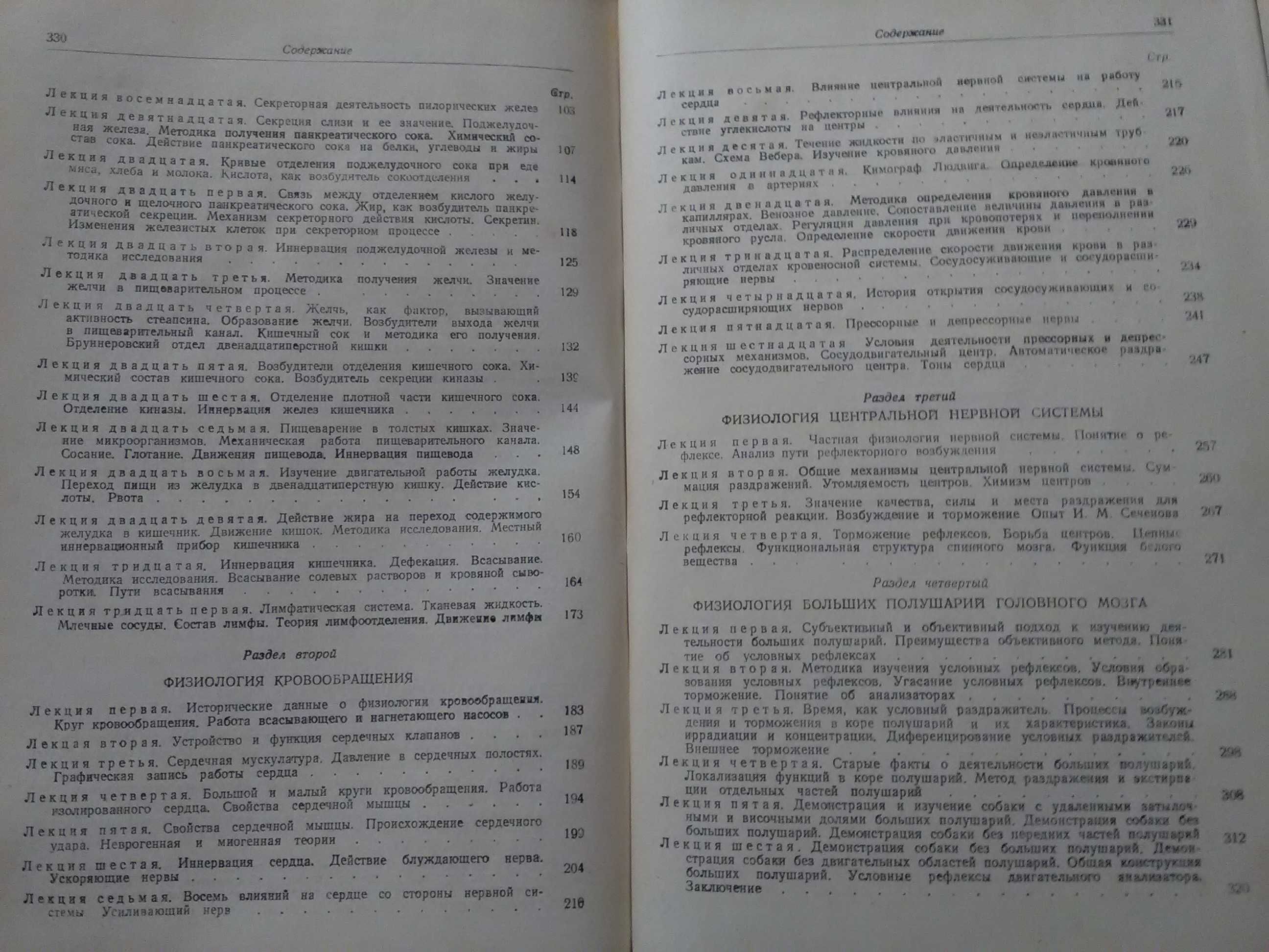 Лекции И.П. Павлова по физиологии. 1952 год.