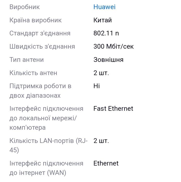 Роутер Huawei 300mbps